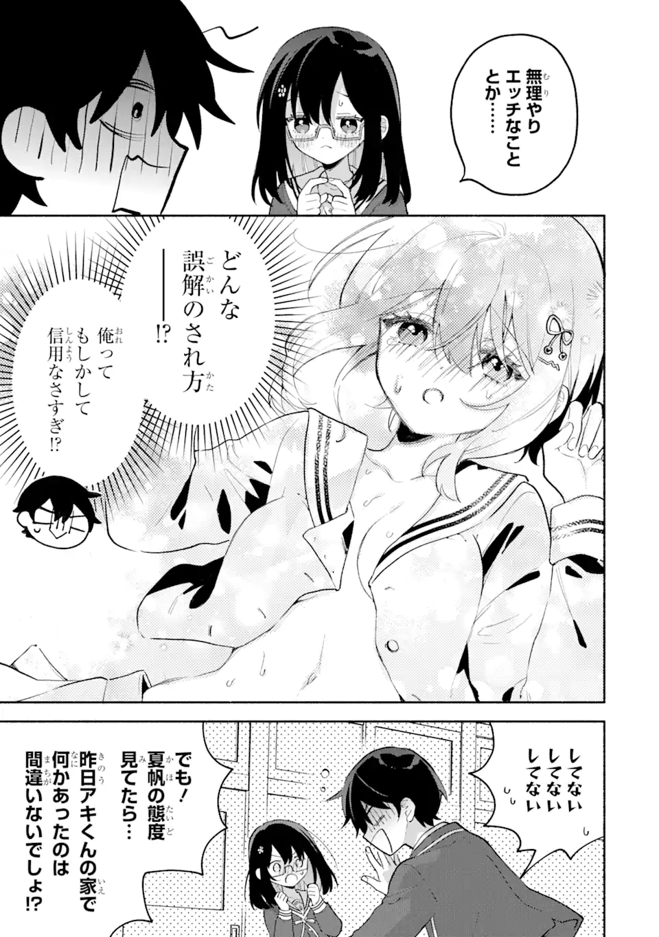 Cool na Megami-sama to Issho ni Sundara, Amayakashi Sugite Ponkotsu ni shite Shimatta Ken ni Tsuite - Chapter 9.1 - Page 9